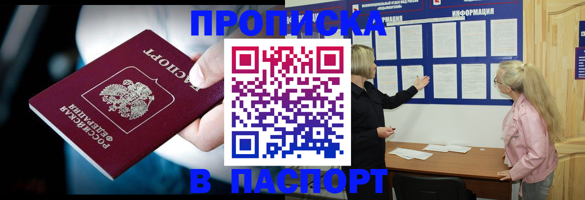 прописка штамп в Обнинске