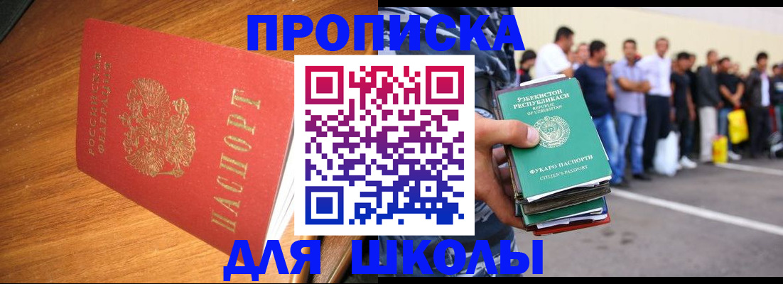 прописка для работы в Обнинске