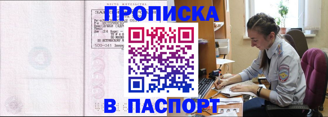 прописка для кредита в Обнинске