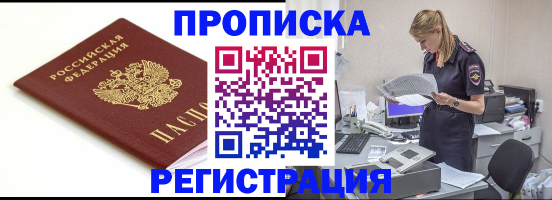 прописка поиск в Обнинске