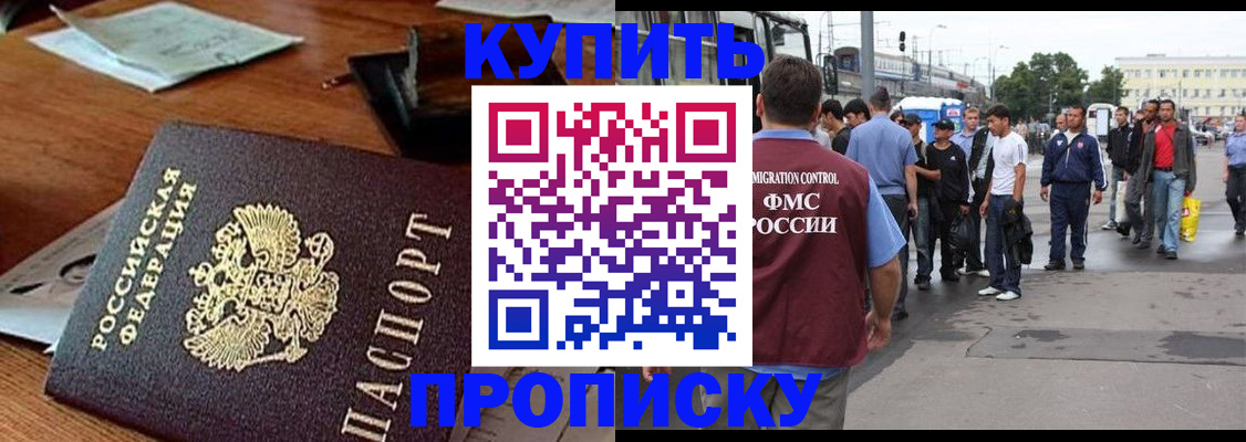 прописка для кредита в Обнинске